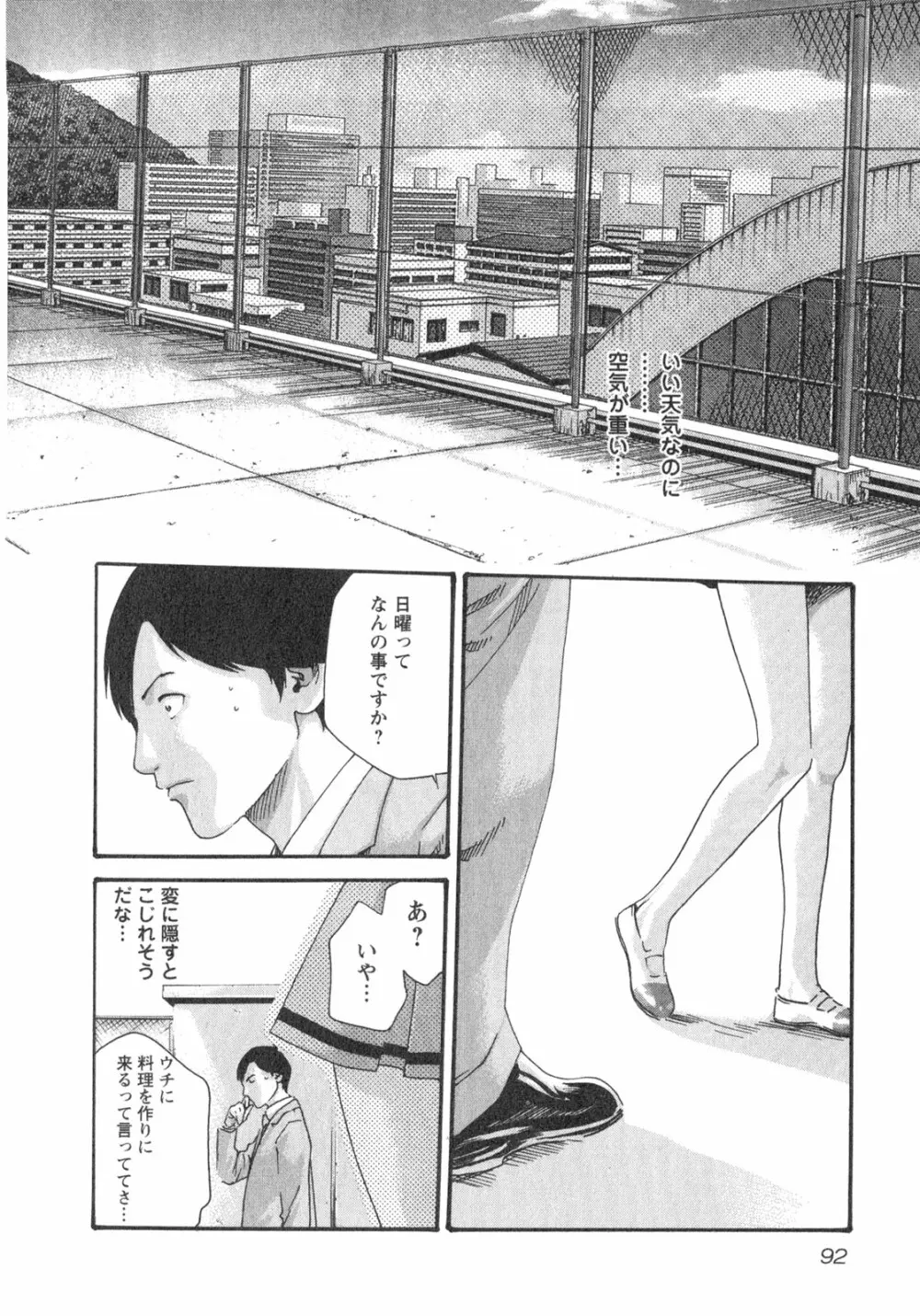 センセ。 Vol.2 Page.94