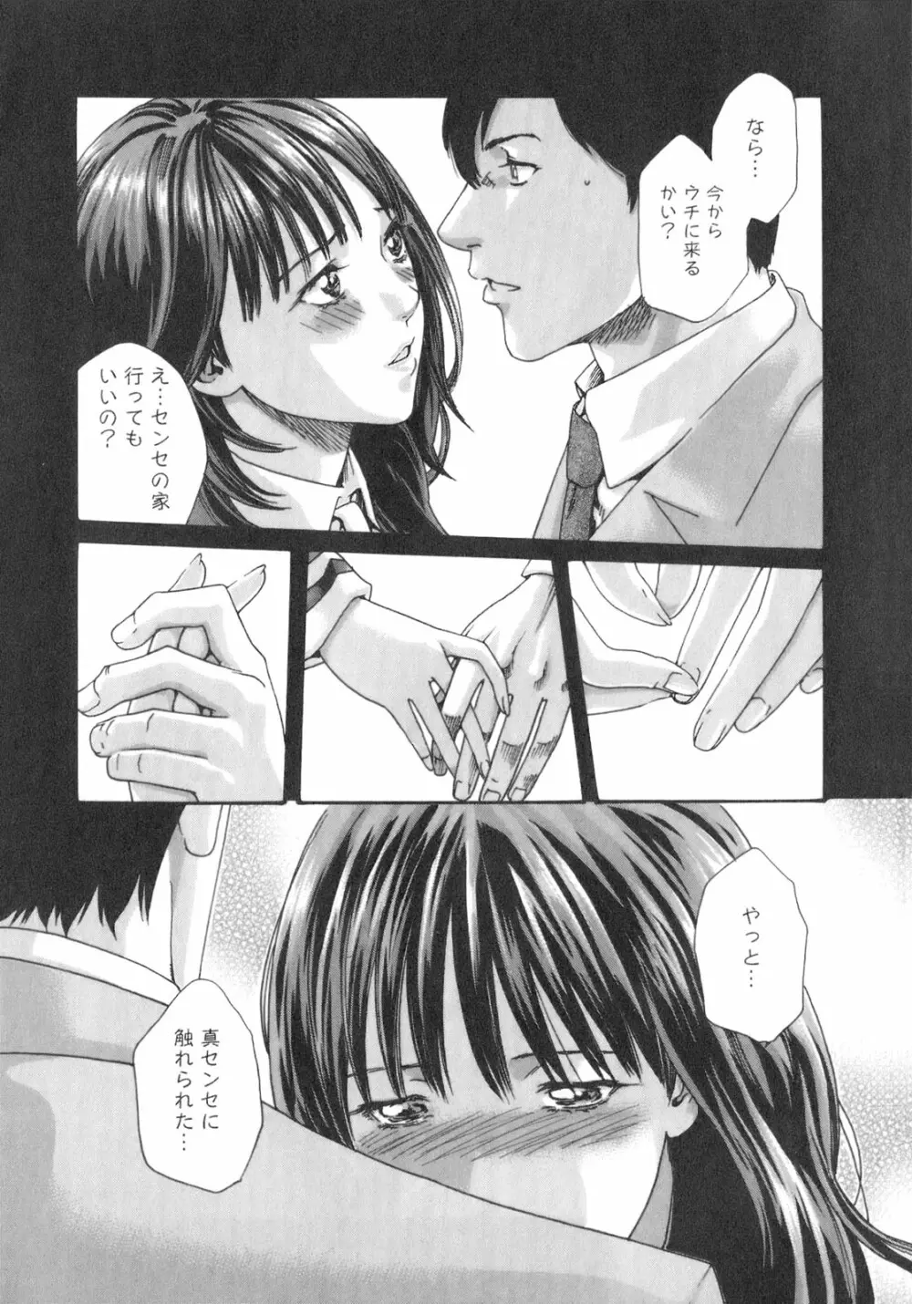 センセ。 Vol.2 Page.97