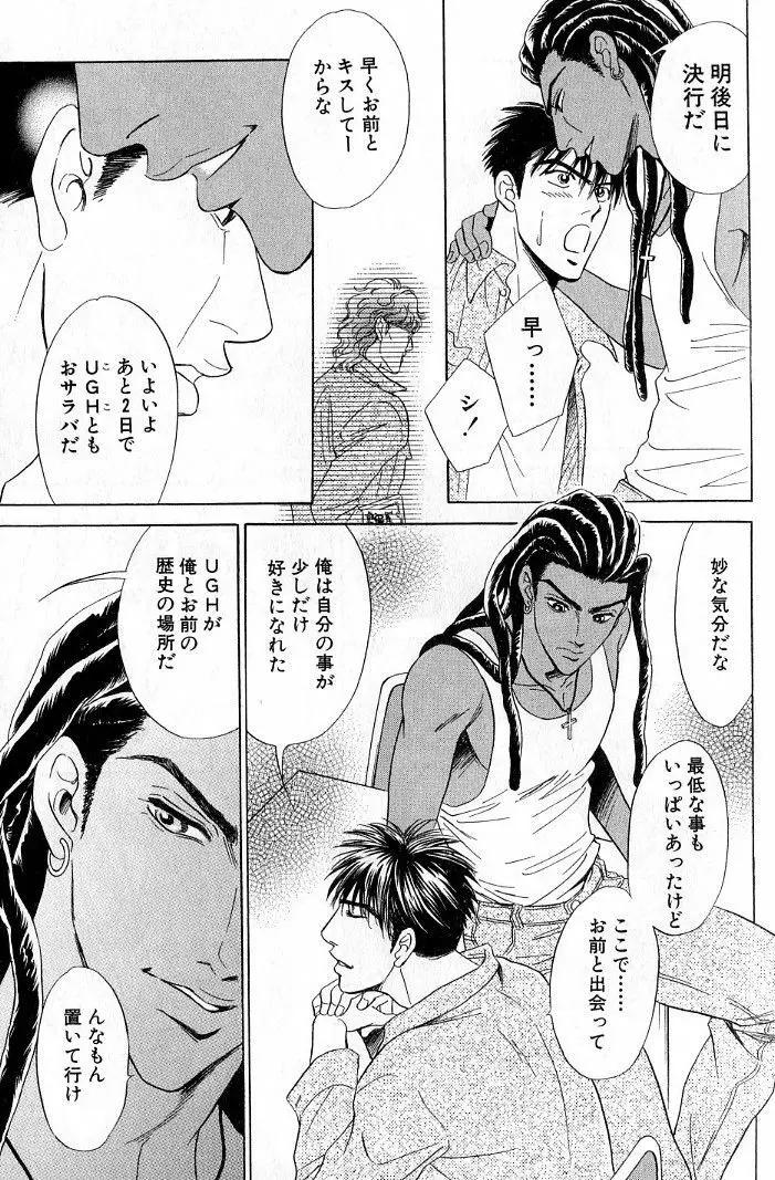 アンダーグラウンドホテル 第03巻 Page.103