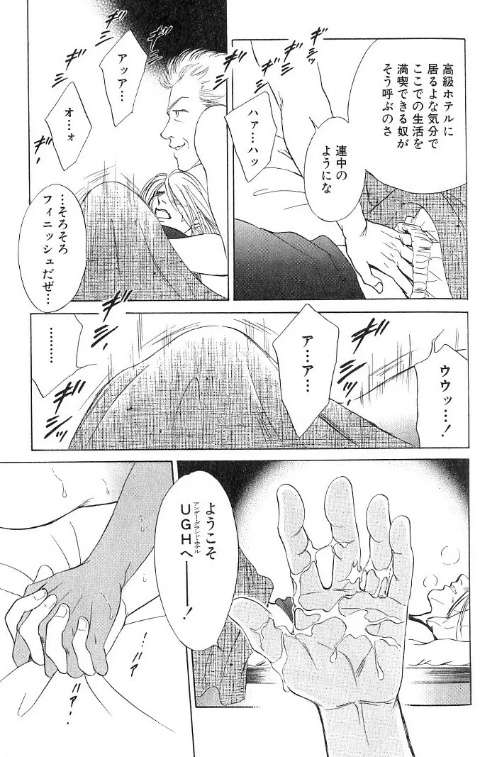 アンダーグラウンドホテル 第03巻 Page.11