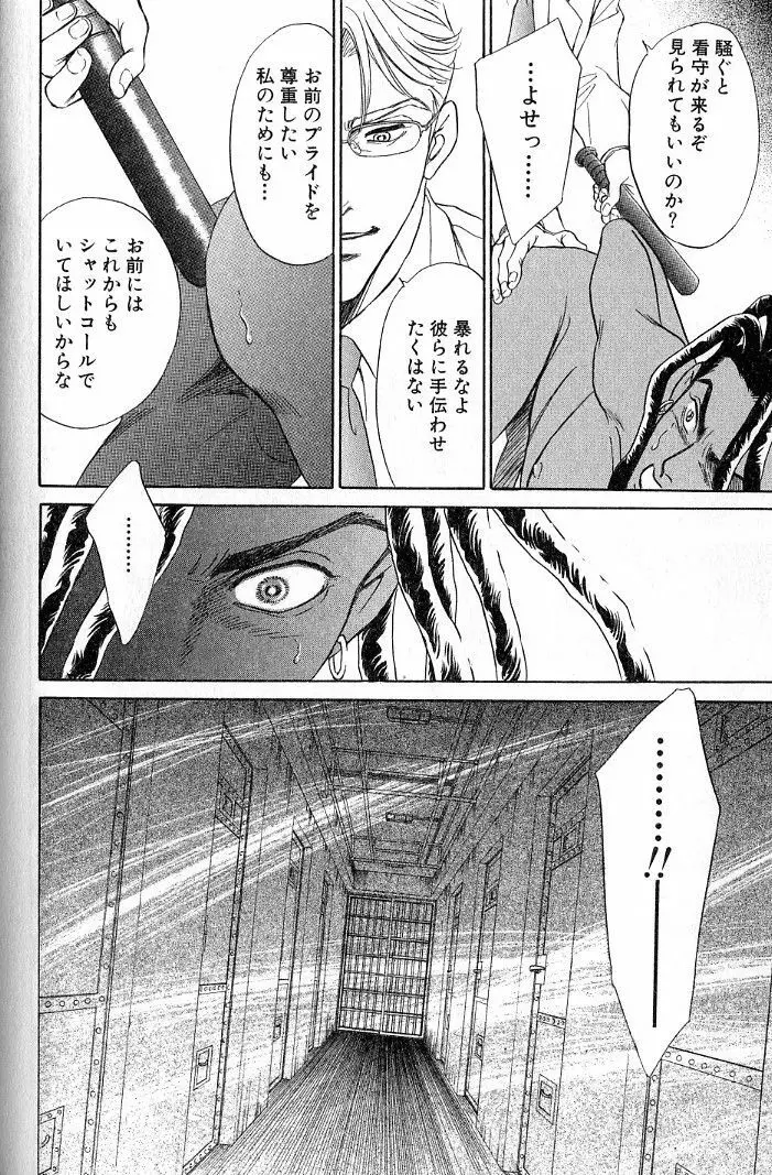 アンダーグラウンドホテル 第03巻 Page.110