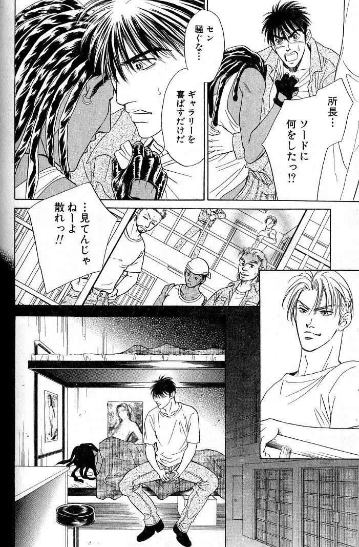 アンダーグラウンドホテル 第03巻 Page.112