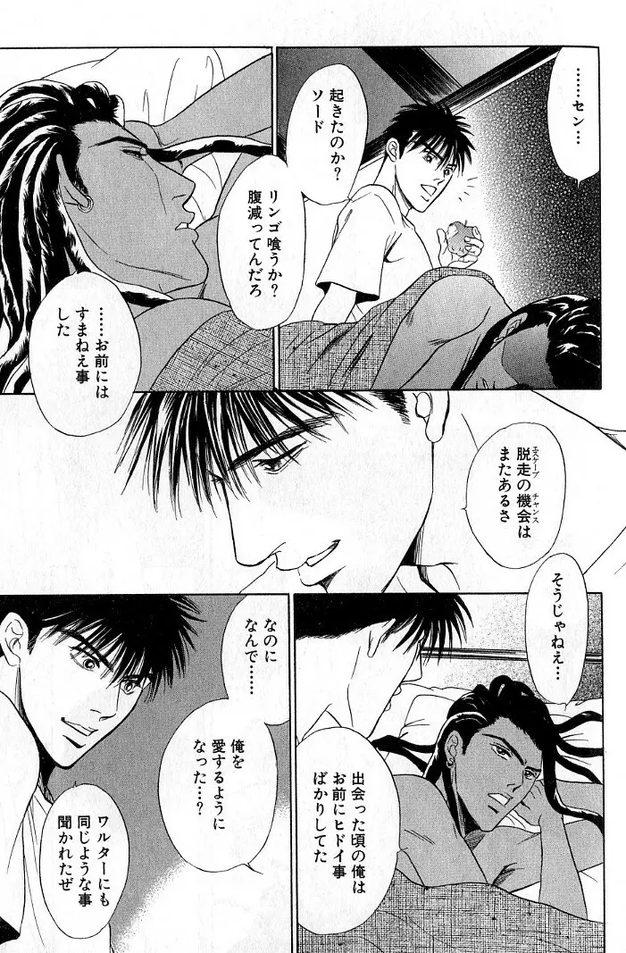 アンダーグラウンドホテル 第03巻 Page.113