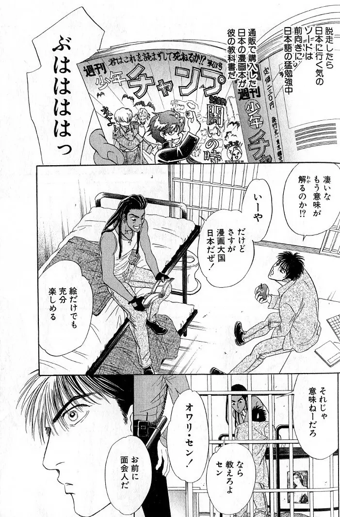 アンダーグラウンドホテル 第03巻 Page.117