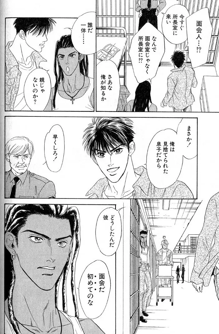 アンダーグラウンドホテル 第03巻 Page.118