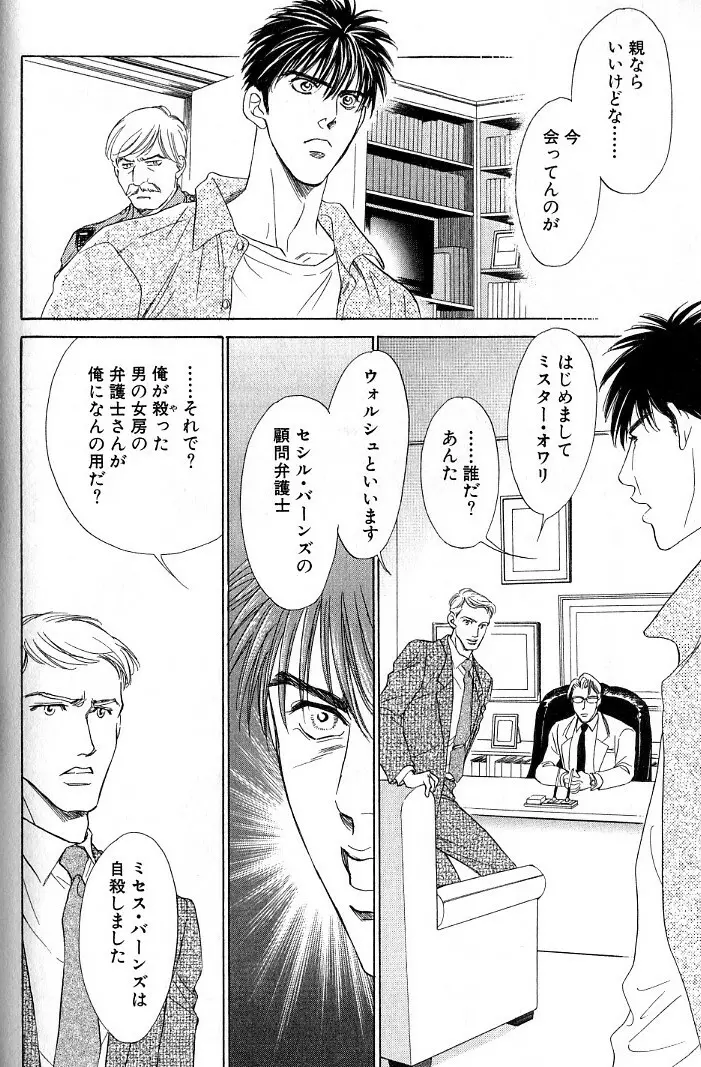 アンダーグラウンドホテル 第03巻 Page.120