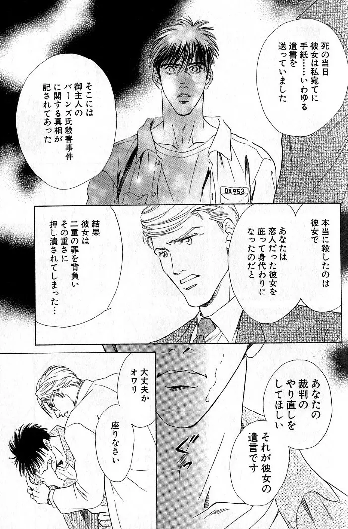 アンダーグラウンドホテル 第03巻 Page.121