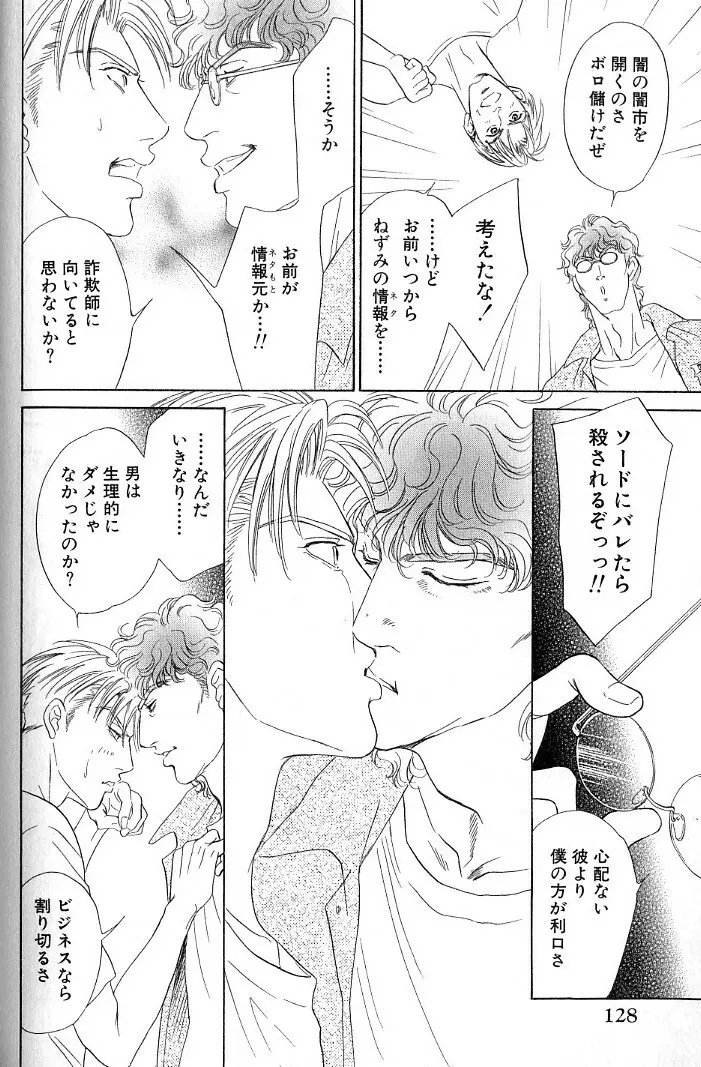 アンダーグラウンドホテル 第03巻 Page.130