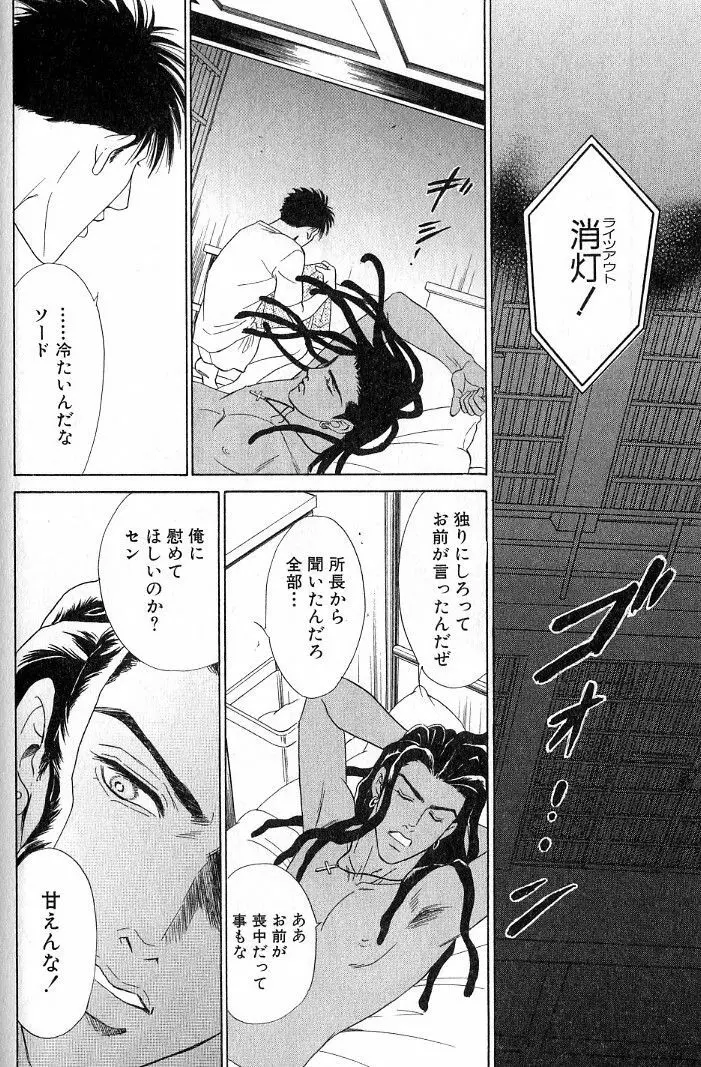 アンダーグラウンドホテル 第03巻 Page.134