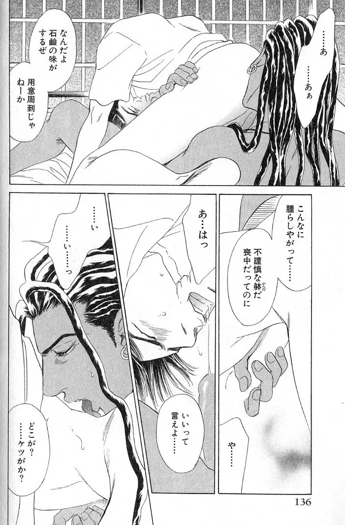 アンダーグラウンドホテル 第03巻 Page.138