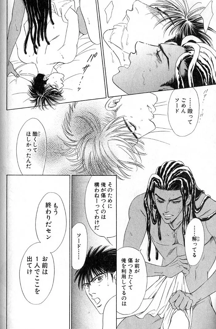 アンダーグラウンドホテル 第03巻 Page.142