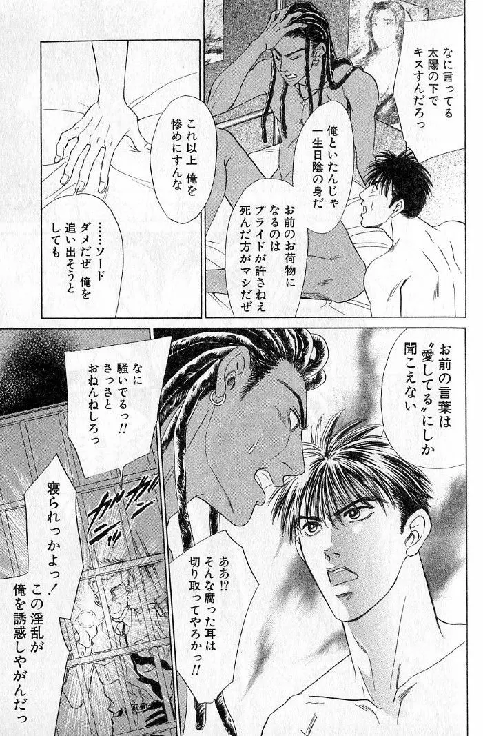 アンダーグラウンドホテル 第03巻 Page.143