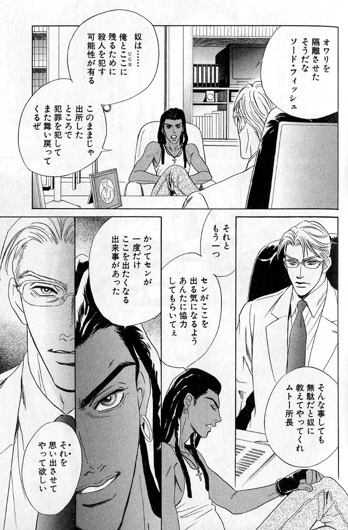 アンダーグラウンドホテル 第03巻 Page.147