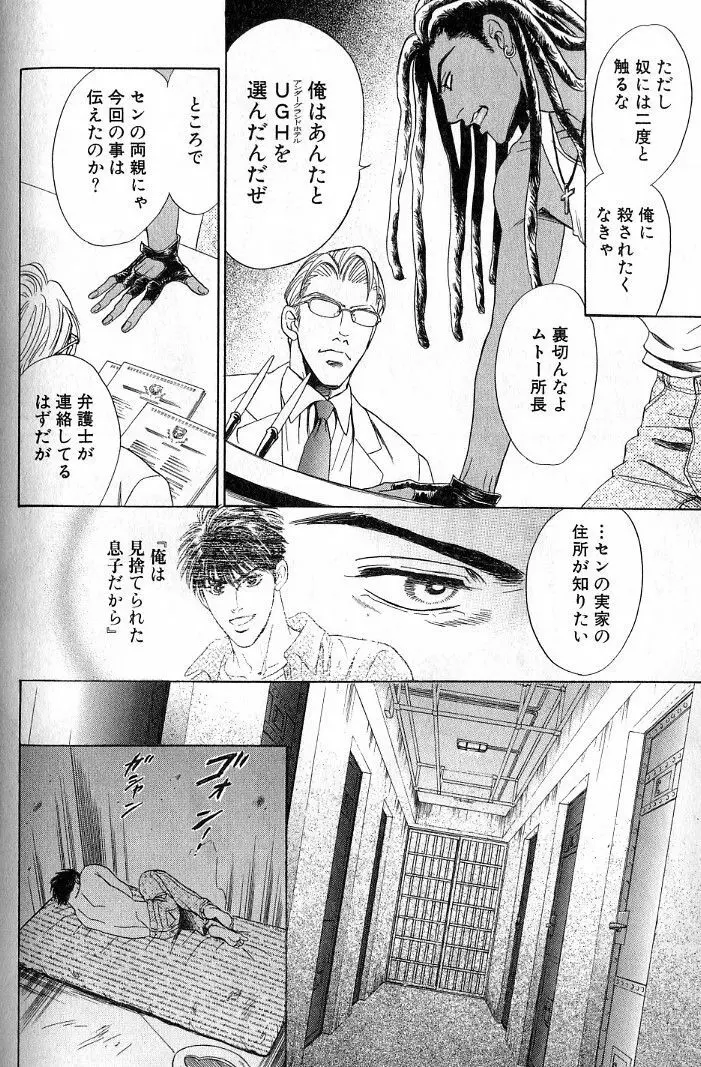 アンダーグラウンドホテル 第03巻 Page.148