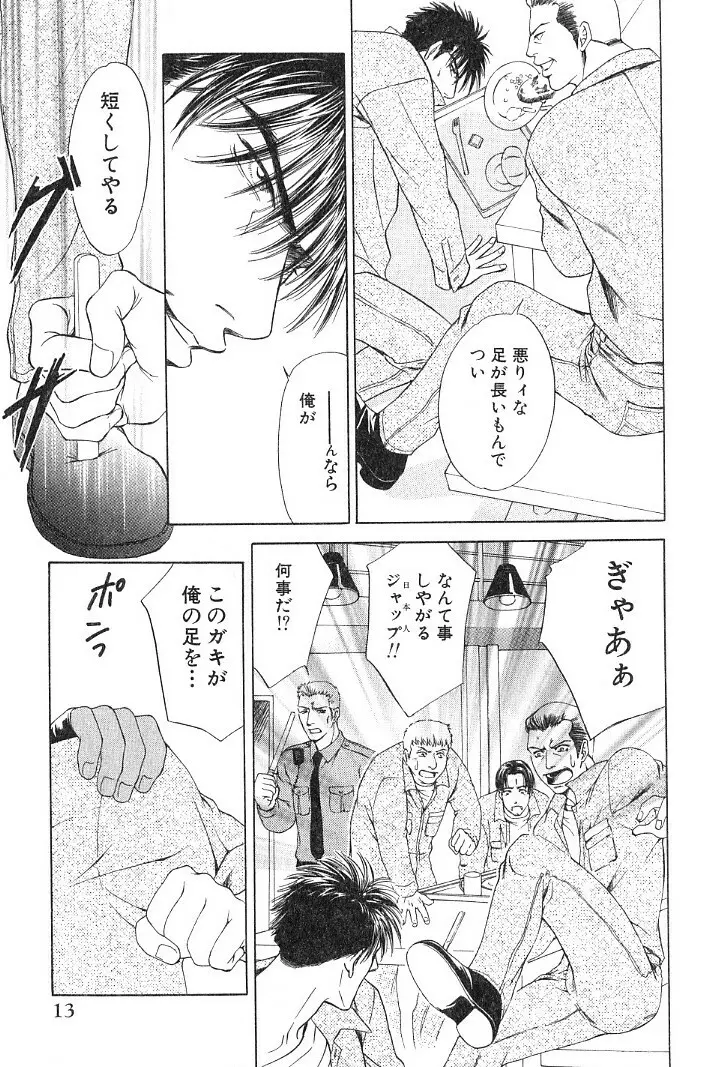 アンダーグラウンドホテル 第03巻 Page.15