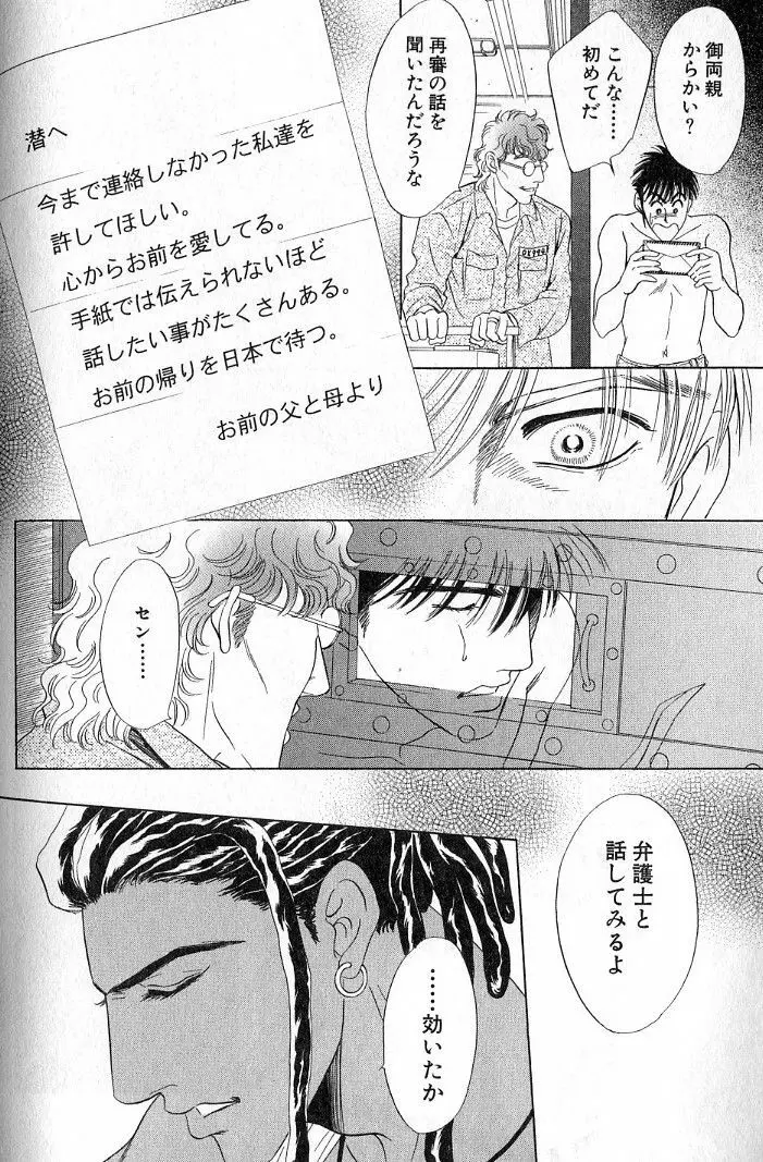 アンダーグラウンドホテル 第03巻 Page.152