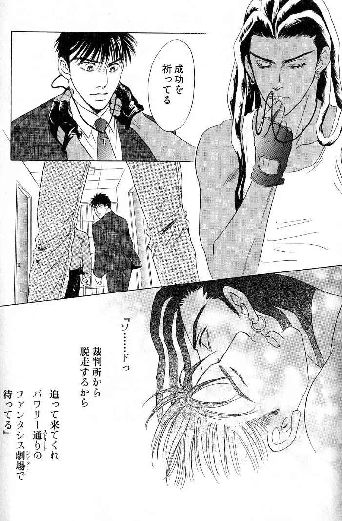 アンダーグラウンドホテル 第03巻 Page.170