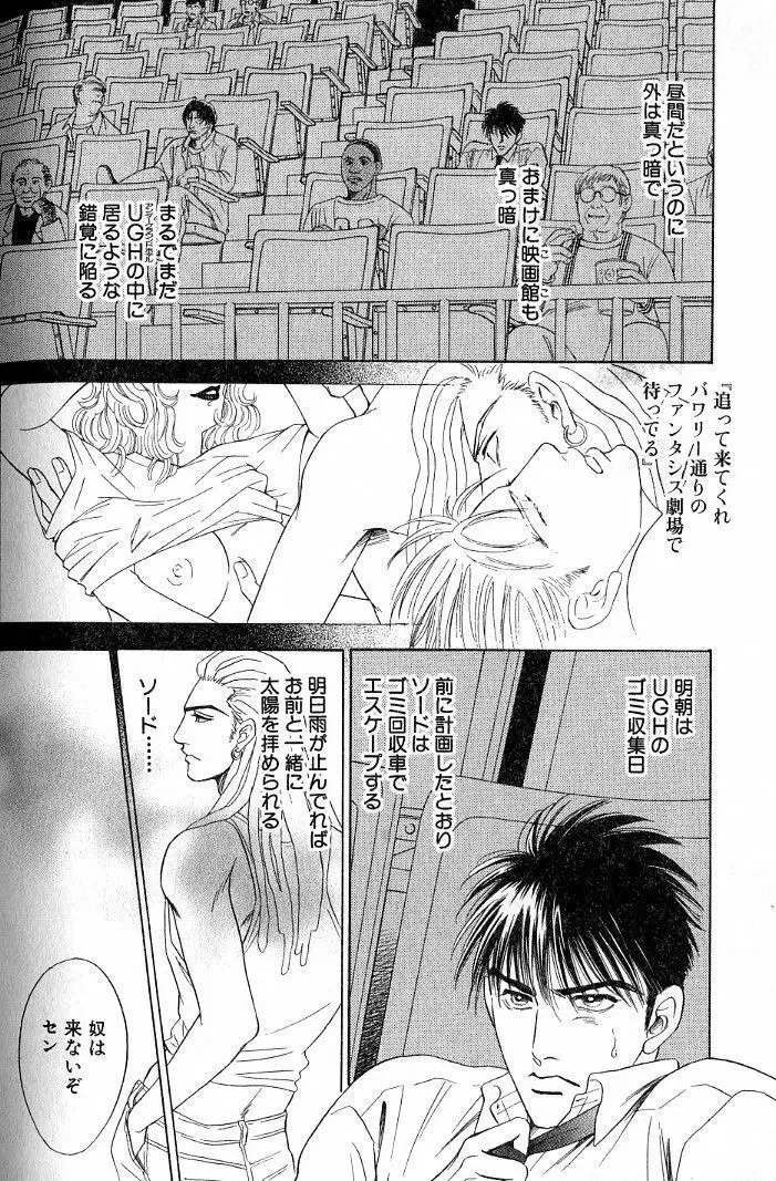 アンダーグラウンドホテル 第03巻 Page.172