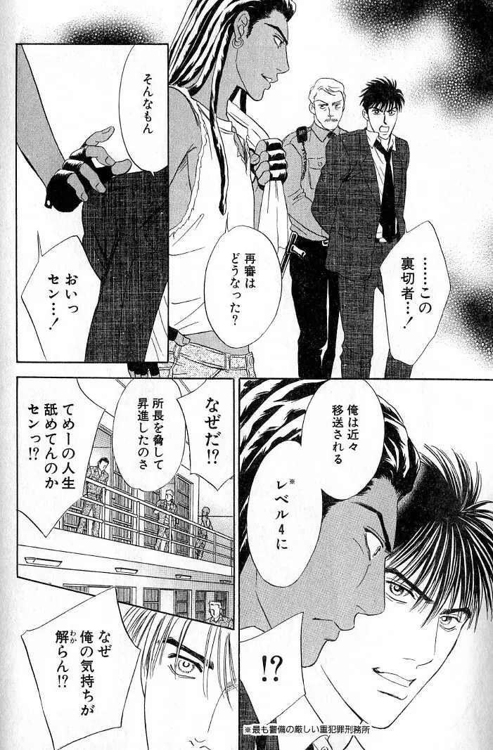 アンダーグラウンドホテル 第03巻 Page.176