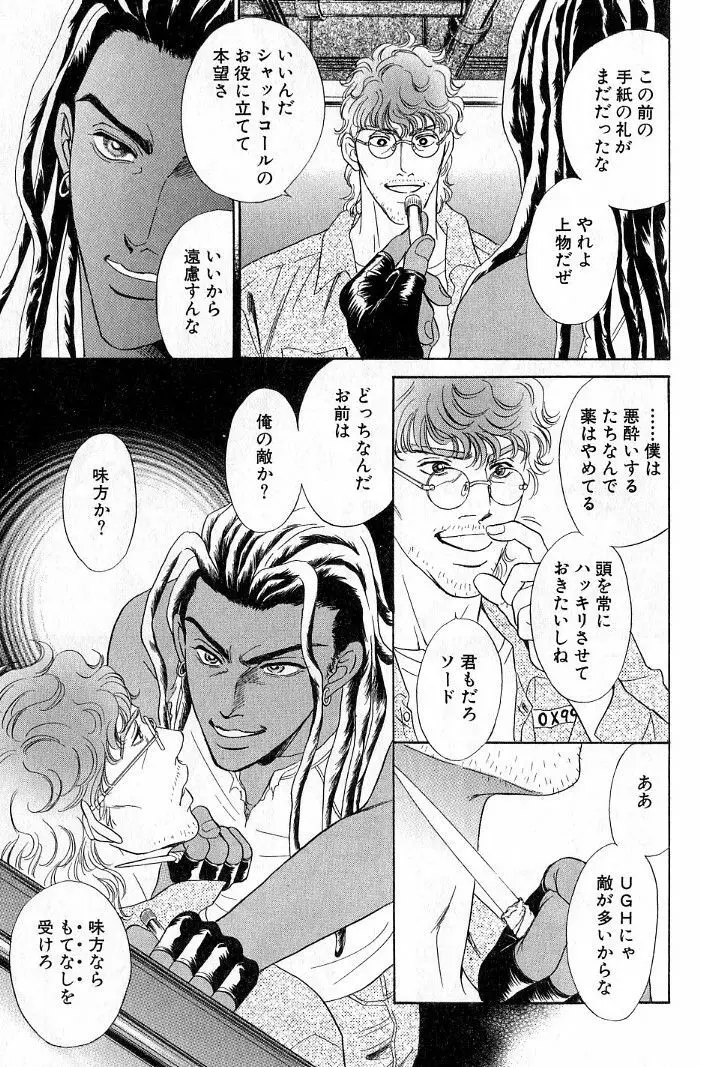 アンダーグラウンドホテル 第03巻 Page.179