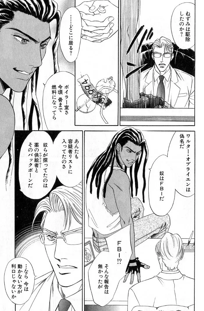 アンダーグラウンドホテル 第03巻 Page.183