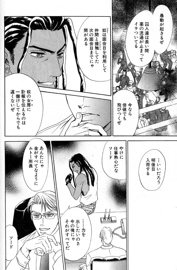 アンダーグラウンドホテル 第03巻 Page.184