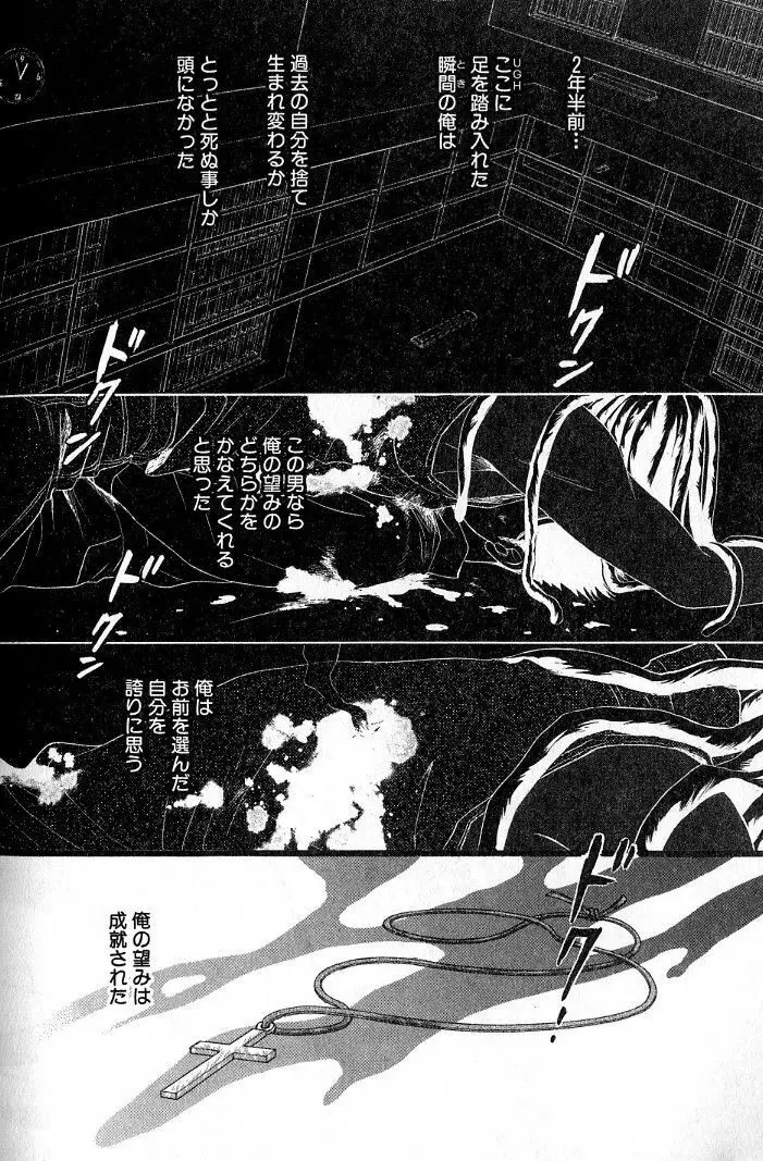 アンダーグラウンドホテル 第03巻 Page.198