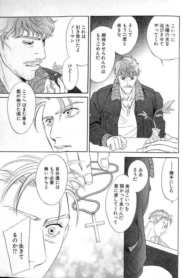 アンダーグラウンドホテル 第03巻 Page.205