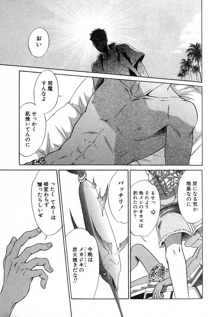 アンダーグラウンドホテル 第03巻 Page.207