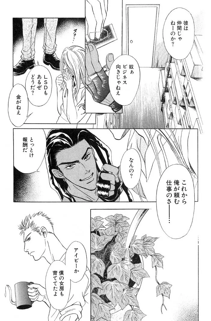 アンダーグラウンドホテル 第03巻 Page.21