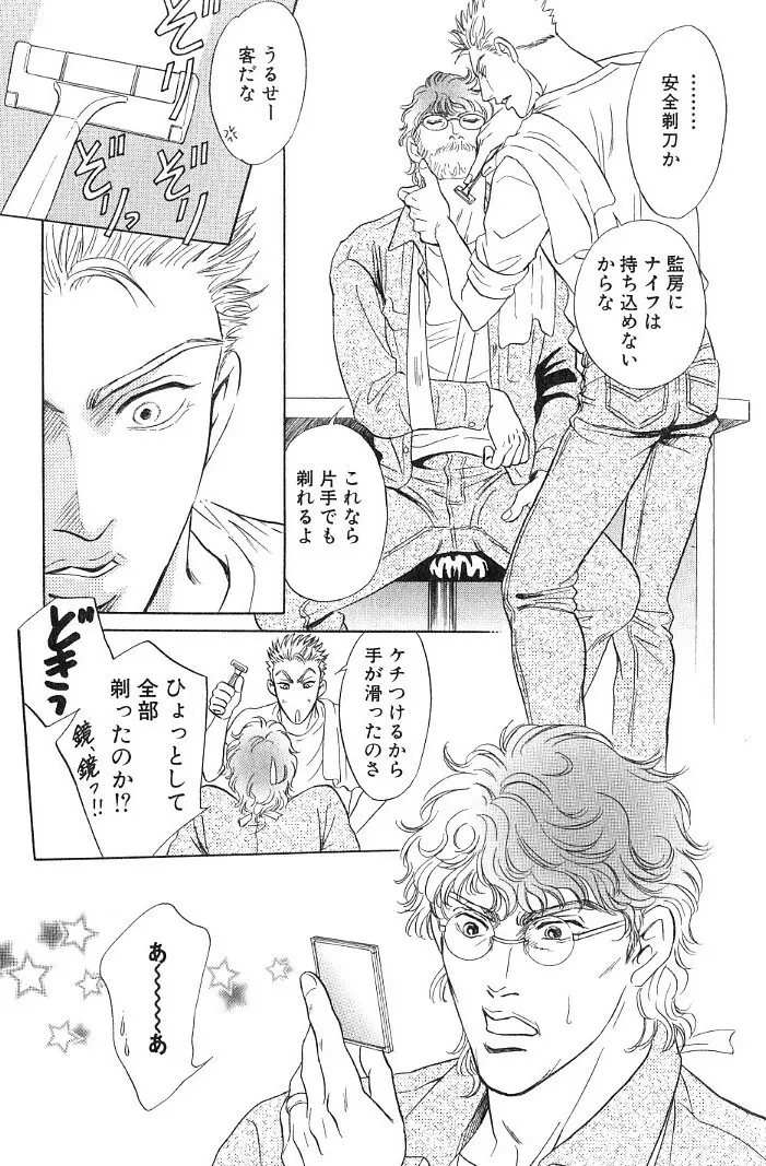 アンダーグラウンドホテル 第03巻 Page.23