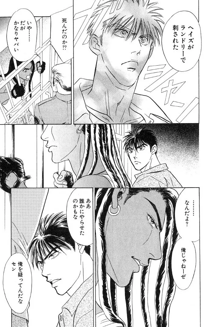 アンダーグラウンドホテル 第03巻 Page.27