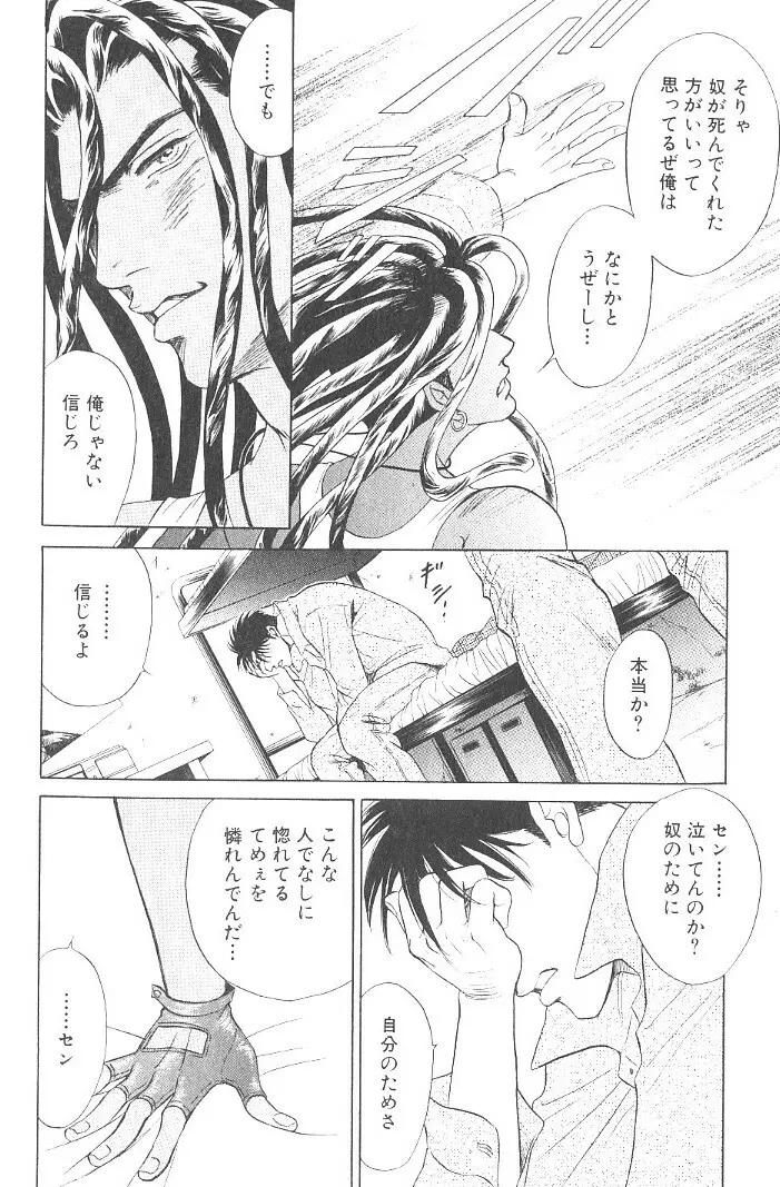 アンダーグラウンドホテル 第03巻 Page.28