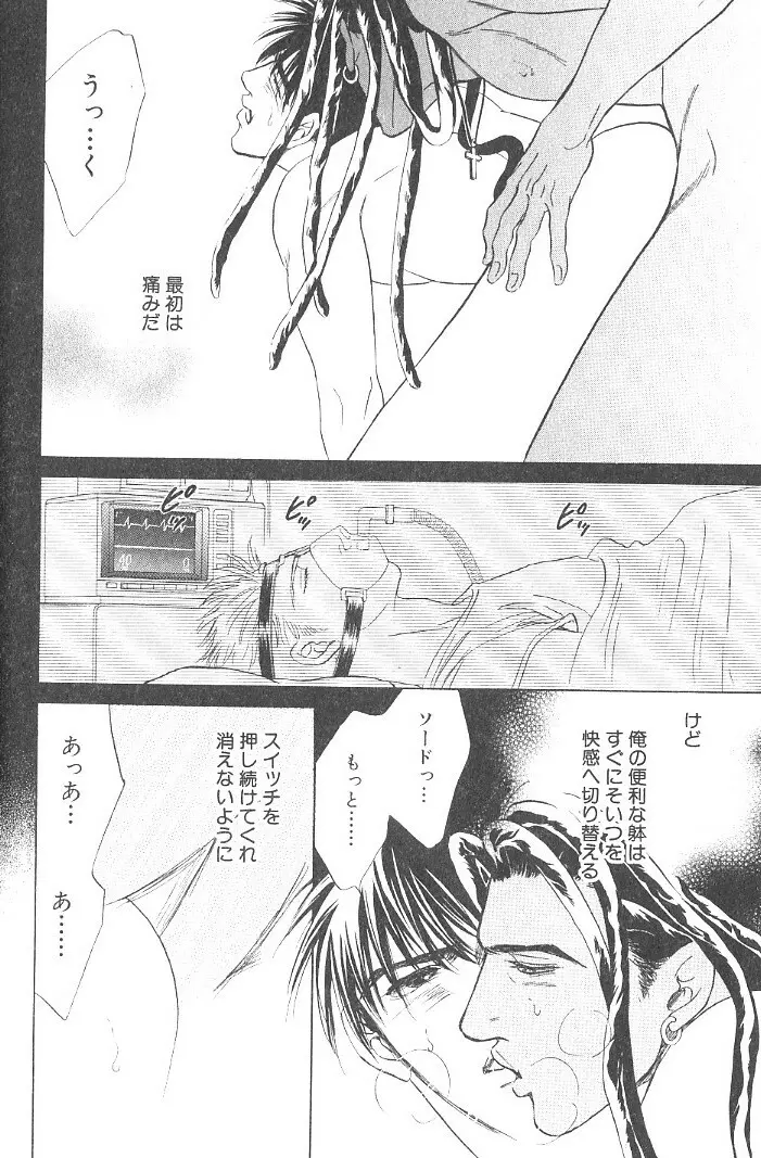 アンダーグラウンドホテル 第03巻 Page.32