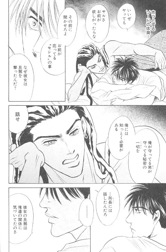 アンダーグラウンドホテル 第03巻 Page.42