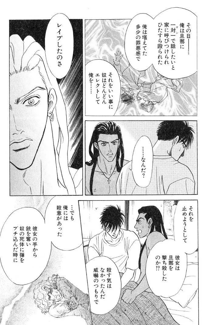 アンダーグラウンドホテル 第03巻 Page.43