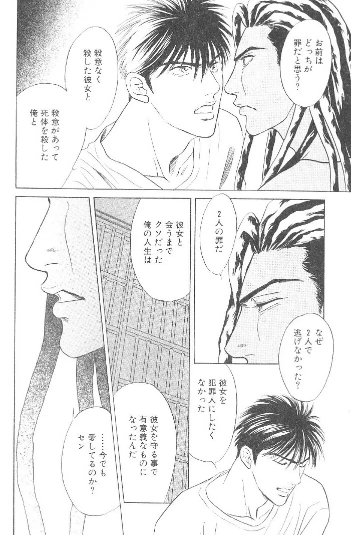 アンダーグラウンドホテル 第03巻 Page.46