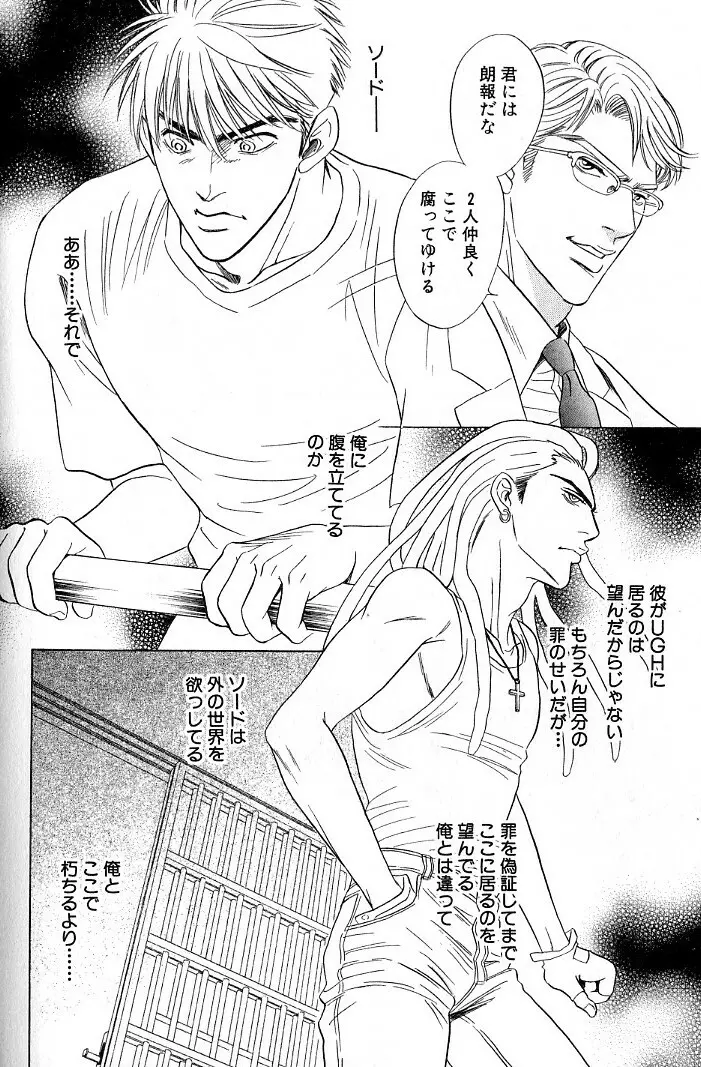 アンダーグラウンドホテル 第03巻 Page.54