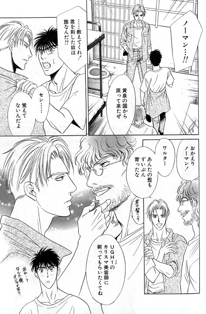 アンダーグラウンドホテル 第03巻 Page.67