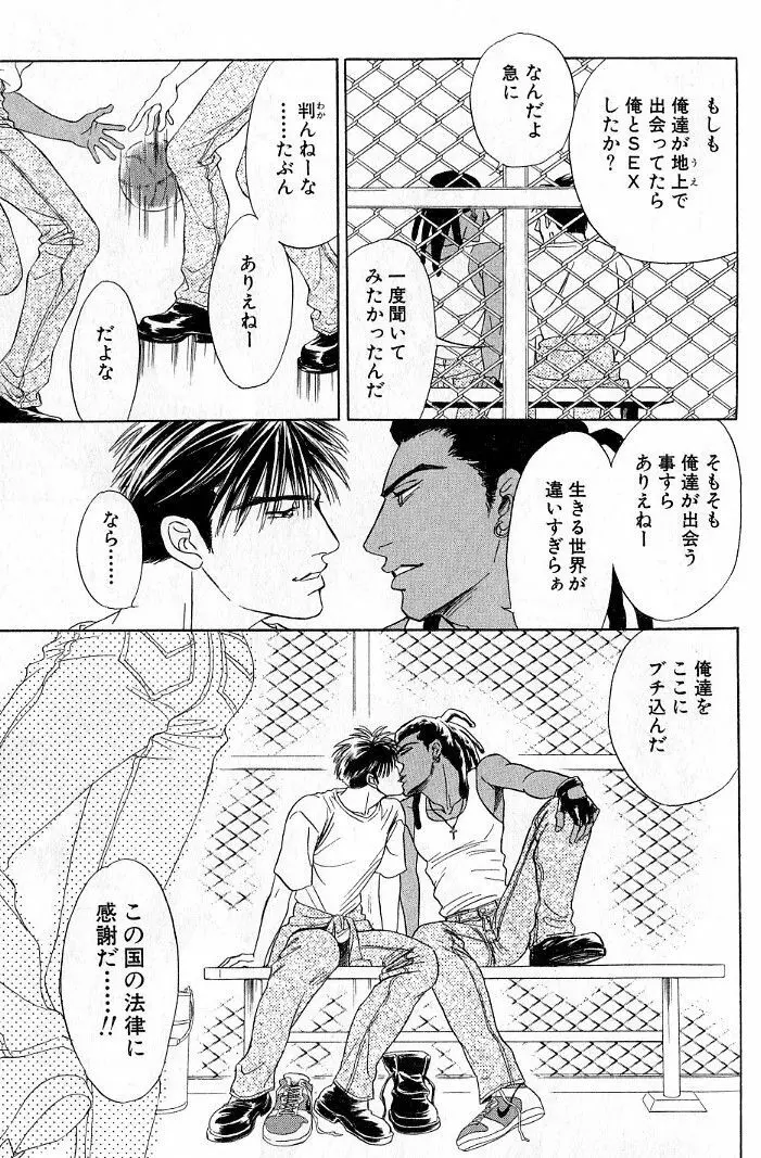 アンダーグラウンドホテル 第03巻 Page.71