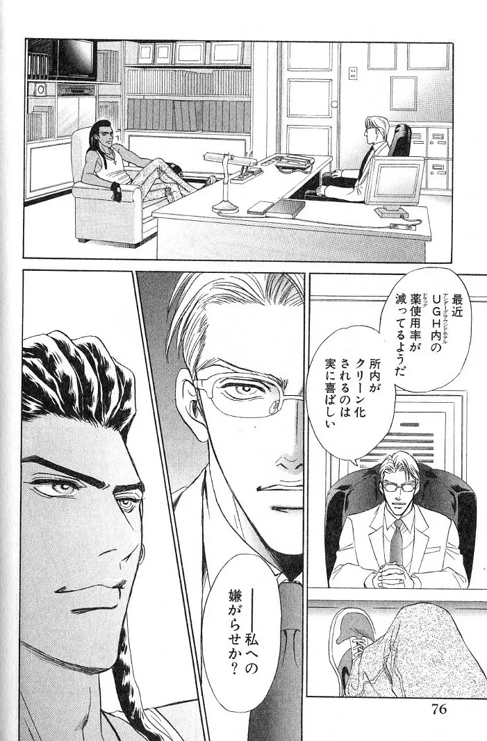 アンダーグラウンドホテル 第03巻 Page.78