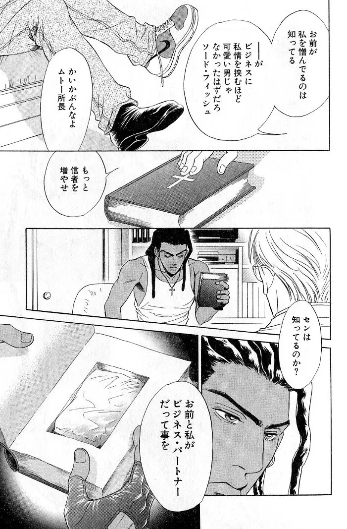 アンダーグラウンドホテル 第03巻 Page.79