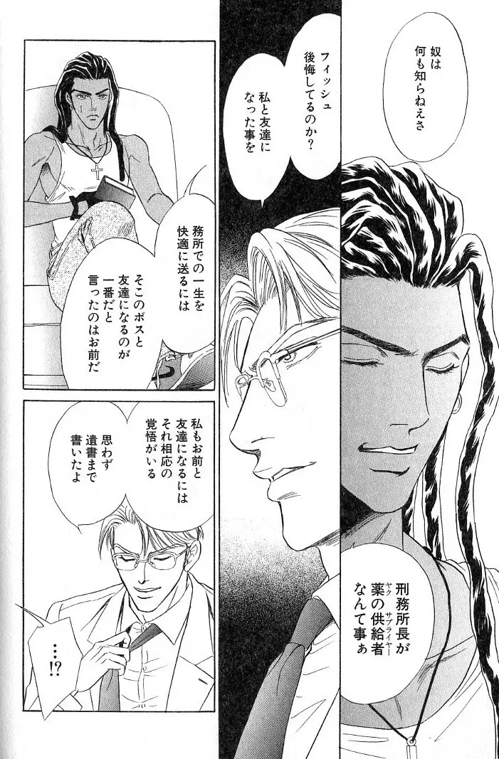 アンダーグラウンドホテル 第03巻 Page.80