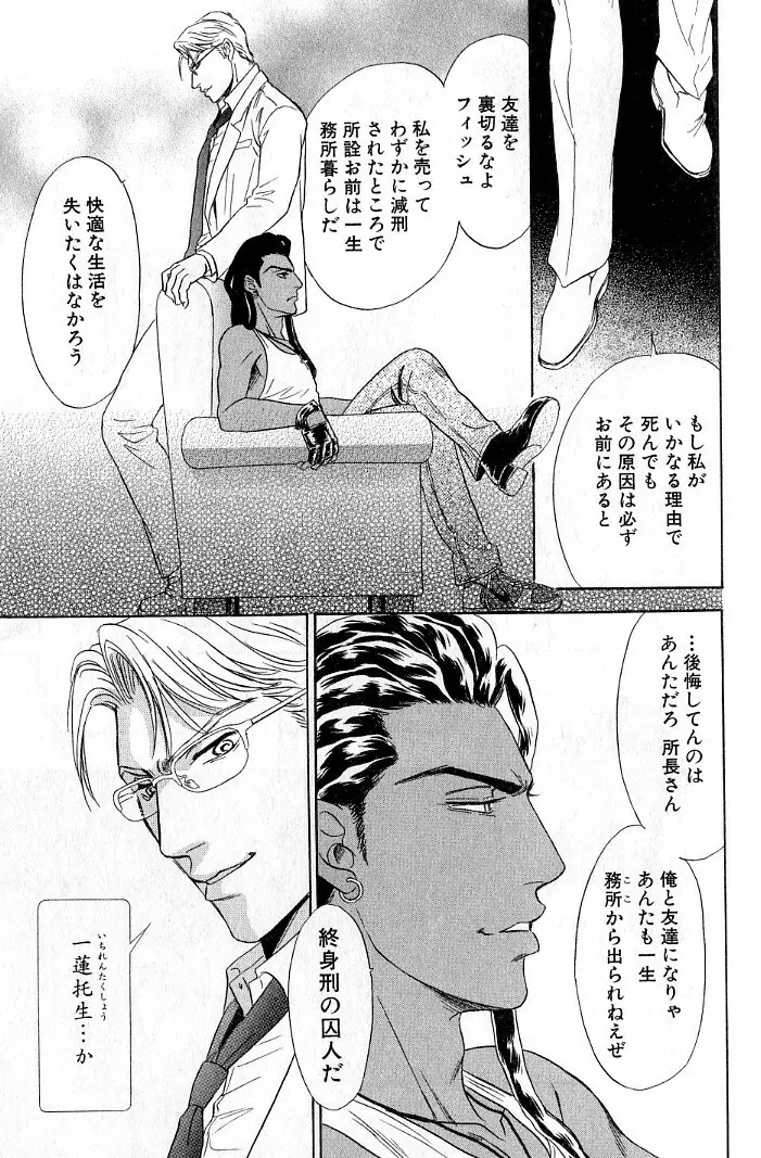 アンダーグラウンドホテル 第03巻 Page.81