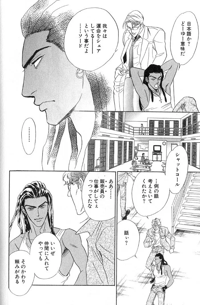 アンダーグラウンドホテル 第03巻 Page.82