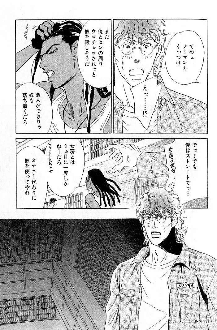 アンダーグラウンドホテル 第03巻 Page.83