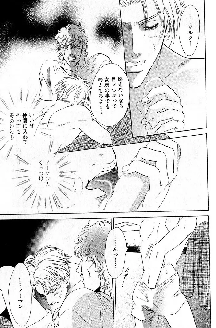 アンダーグラウンドホテル 第03巻 Page.85