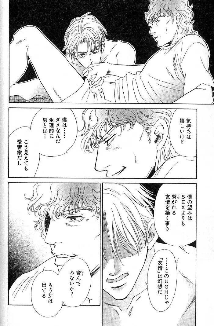 アンダーグラウンドホテル 第03巻 Page.86