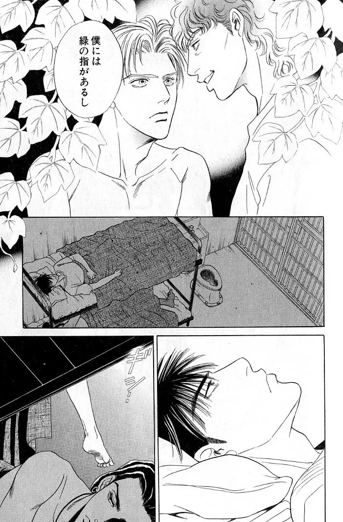 アンダーグラウンドホテル 第03巻 Page.87