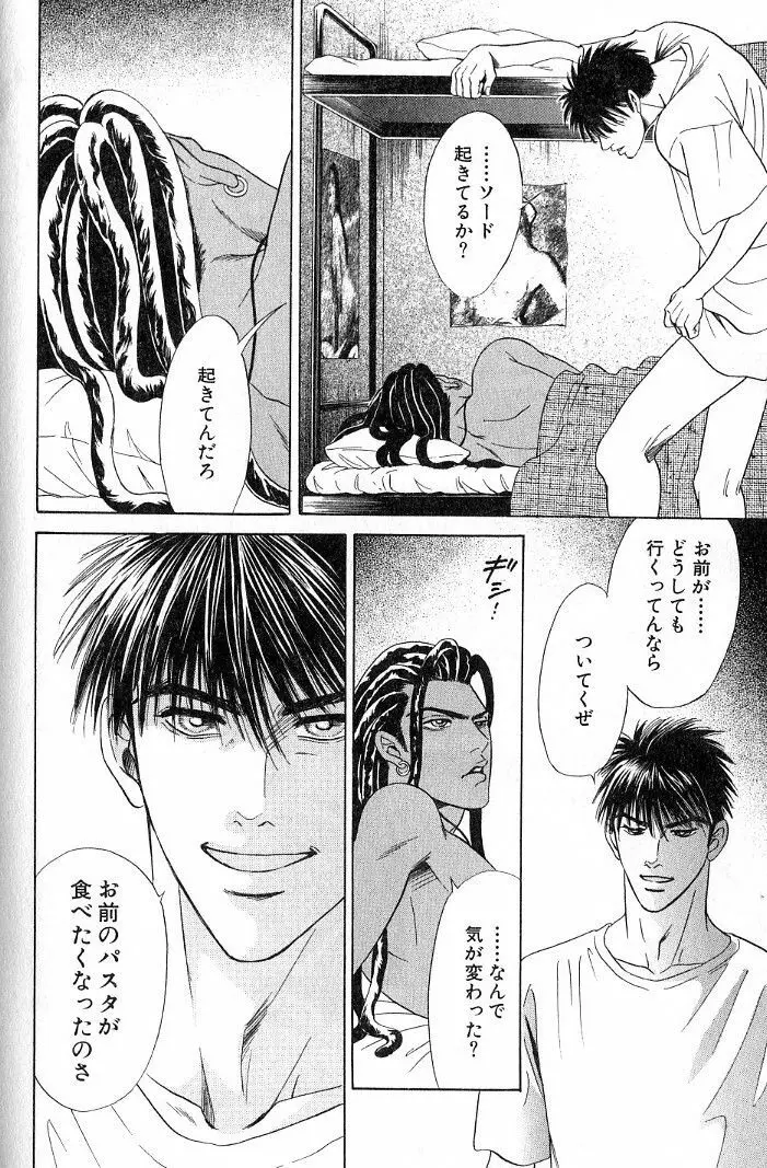 アンダーグラウンドホテル 第03巻 Page.88